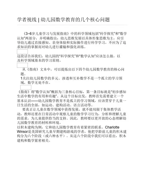 幼儿园数学教育的几个核心问题