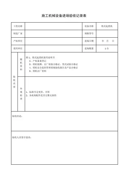 塔吊进场验收记录表