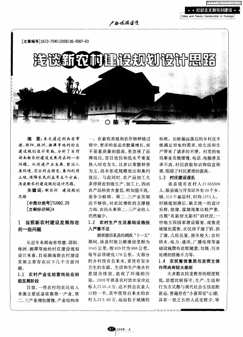 浅谈新农村建设规划设计思路