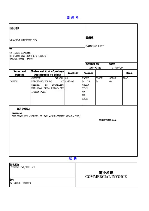 国贸外贸出口所有单据模板