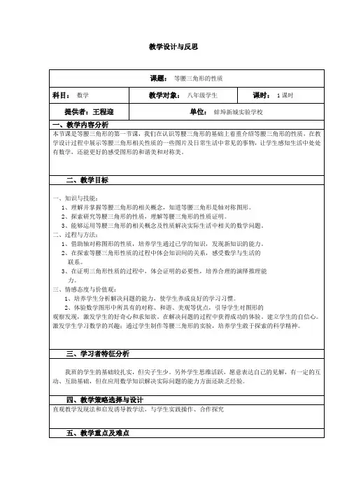 等腰三角形性质