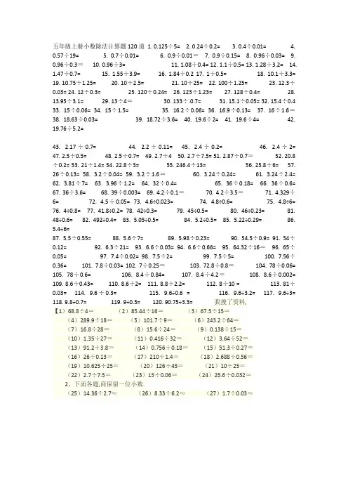 小数除法计算题