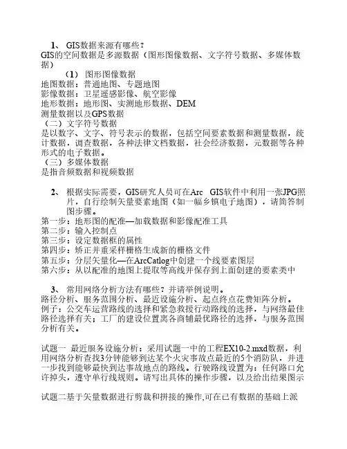 地理信息系统机试试题
