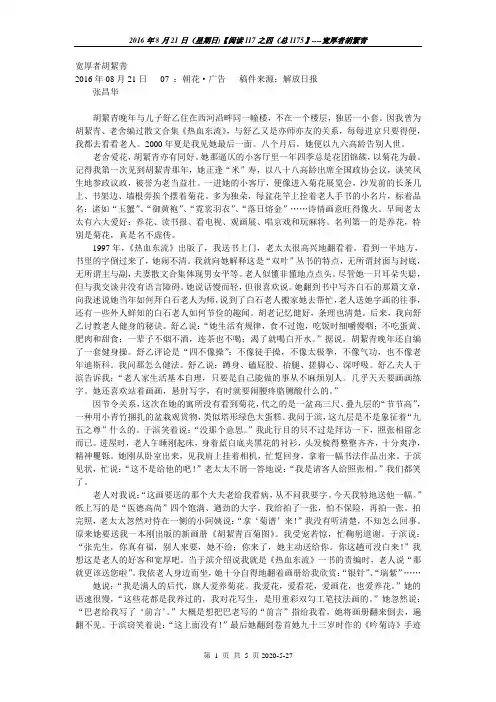 2016年8月21日(星期日)【阅读117之四(总1175】----宽厚者胡絜青 档