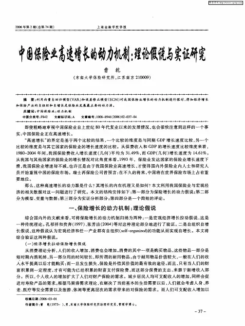 中国保险业高速增长的动力机制：理论假说与实证研究