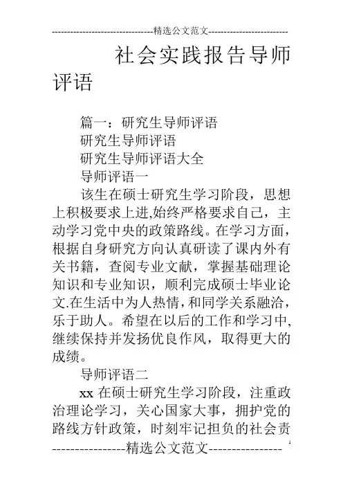 社会实践报告导师评语