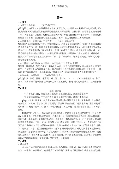 2012届高三晨读资料