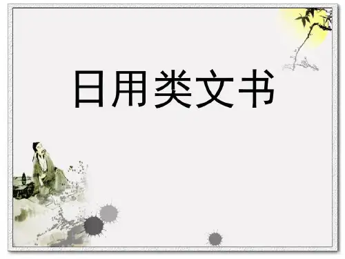 条据启事声明47页PPT
