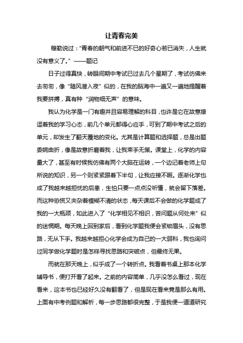 初三作文：关于青春的作文800字