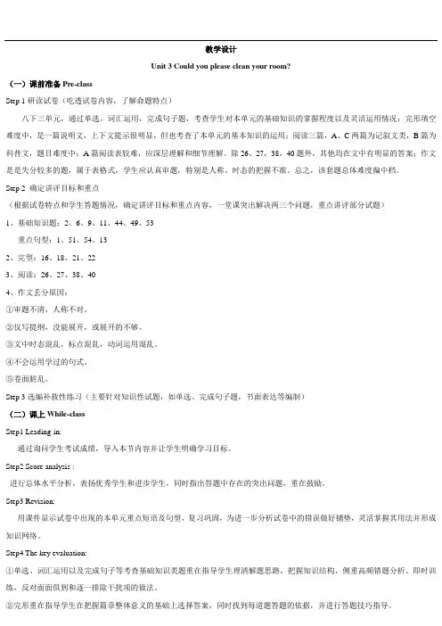 人教新目标八年级英语下册教案：unit 3 教学设计