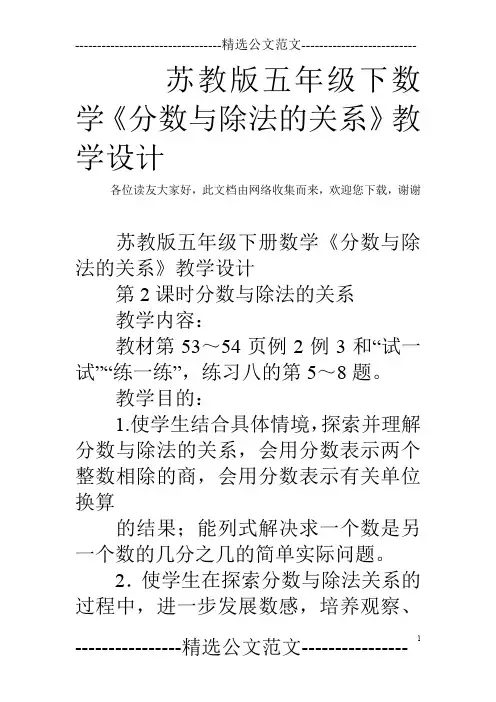 苏教版五年级下数学《分数与除法的关系》教学设计