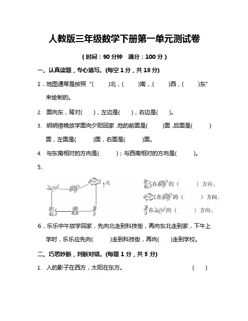人教版三年级数学下册第一单元测试卷(含答案)