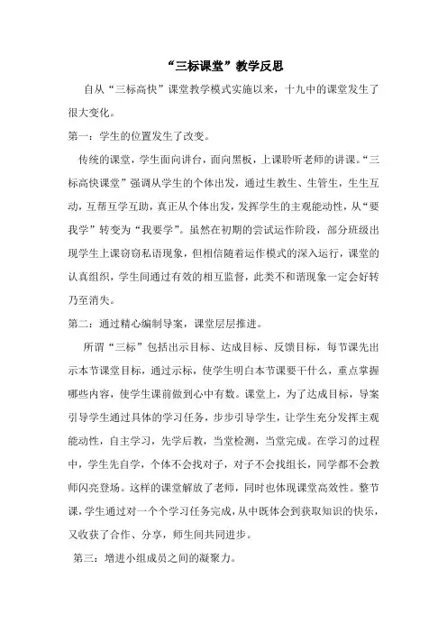 “三标课堂”教学反思