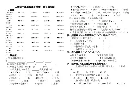 人教版小学三年级数学上册单元试卷全册