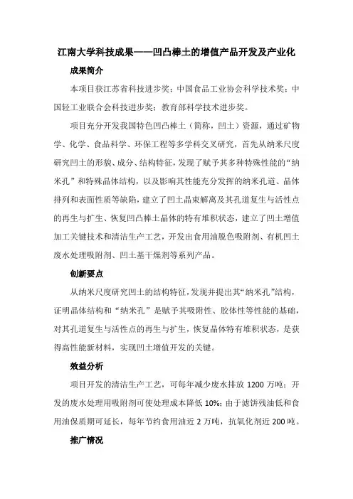 江南大学科技成果——凹凸棒土的增值产品开发及产业化
