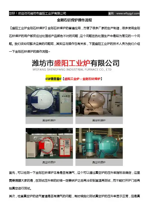 金刚石钎焊炉操作流程