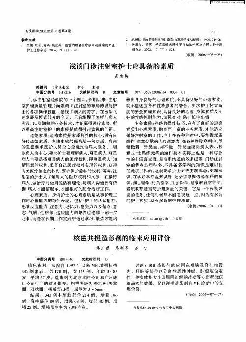 核磁共振造影剂的临床应用评价