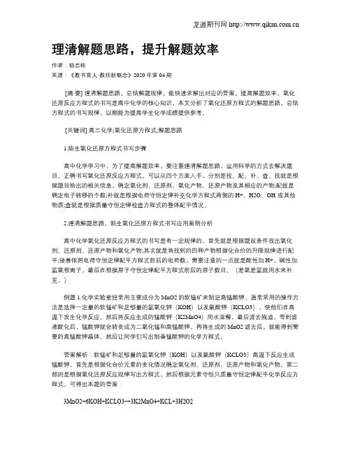 理清解题思路,提升解题效率