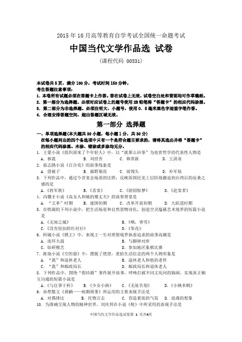 61自考中国当代文学作品选(00531)试题及答案解析与评分标准