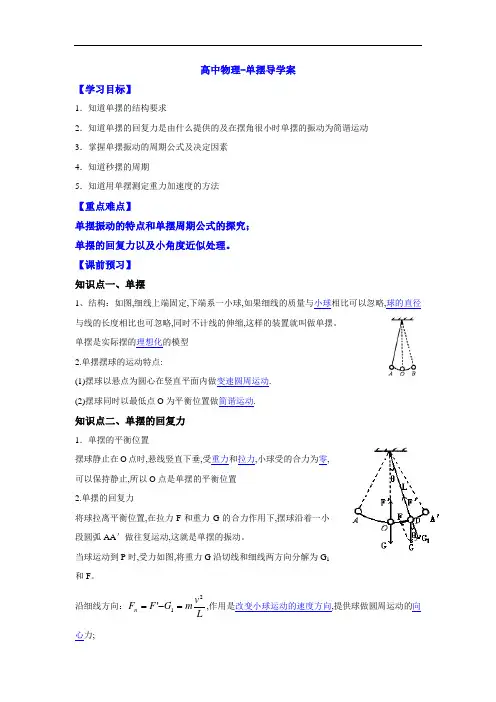 高中物理-单摆导学案
