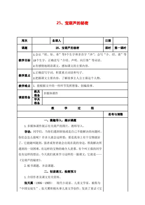 部编版四年级语文下册《25、宝葫芦的秘密》教案