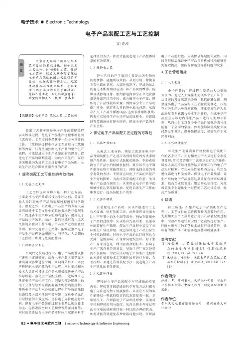 电子产品装配工艺与工艺控制