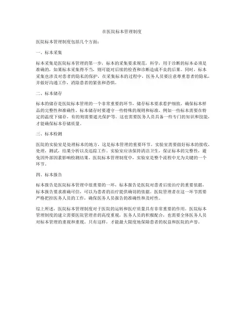 在医院标本管理制度