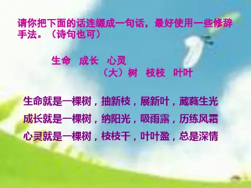 作文一枝一叶总是情课件