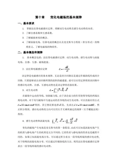 变化电磁场的基本规律