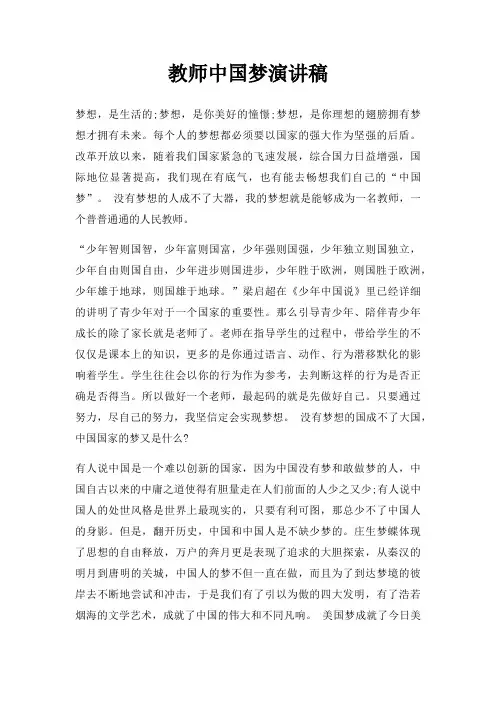 教师中国梦演讲稿三篇