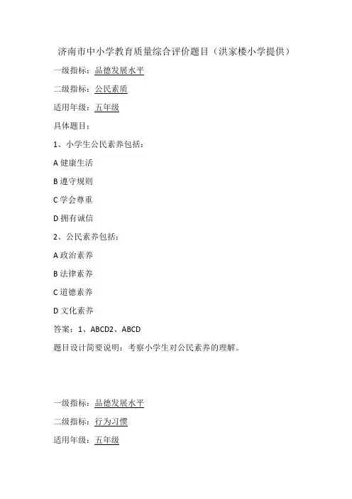 济南市中小学教育质量综合评价题目12