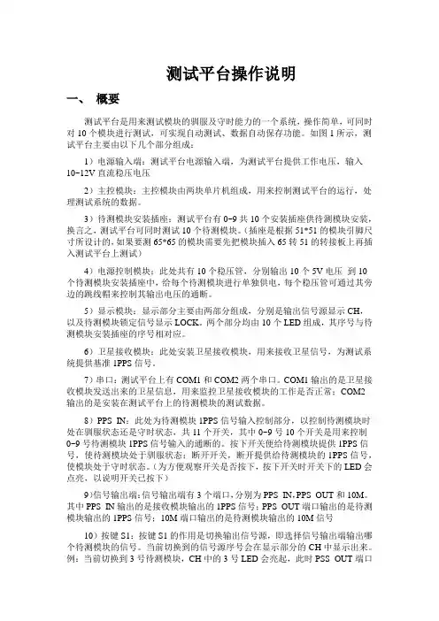 测试平台操作说明