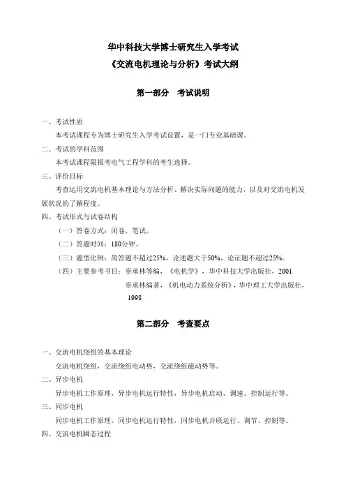 交流电机理论与分析