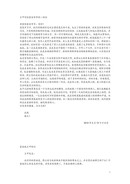 王甲的故事
