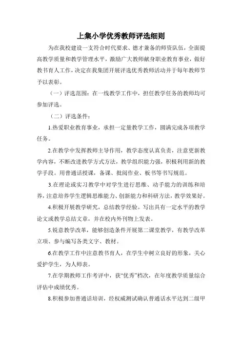 优秀教师评选细则