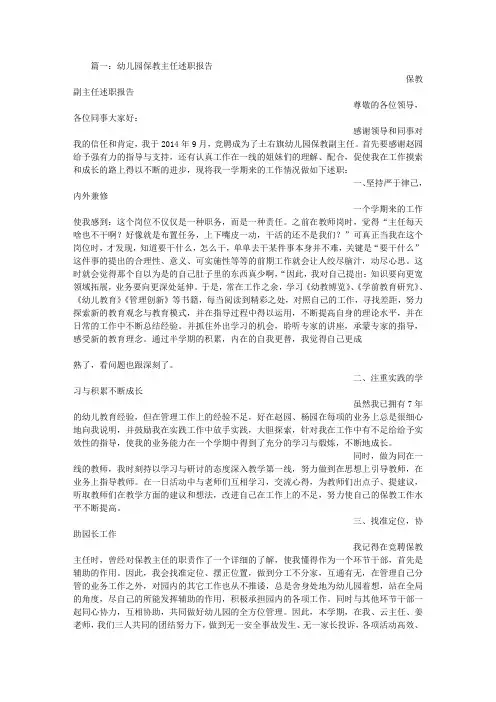 保教主任述职报告 2