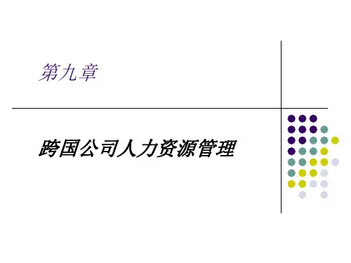 第九章 跨国公司人力资源管理