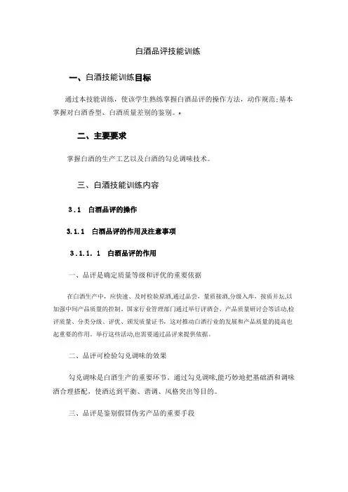 白酒品评技能训练