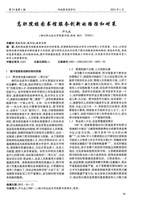 高职院校图书馆服务创新的路径和对策