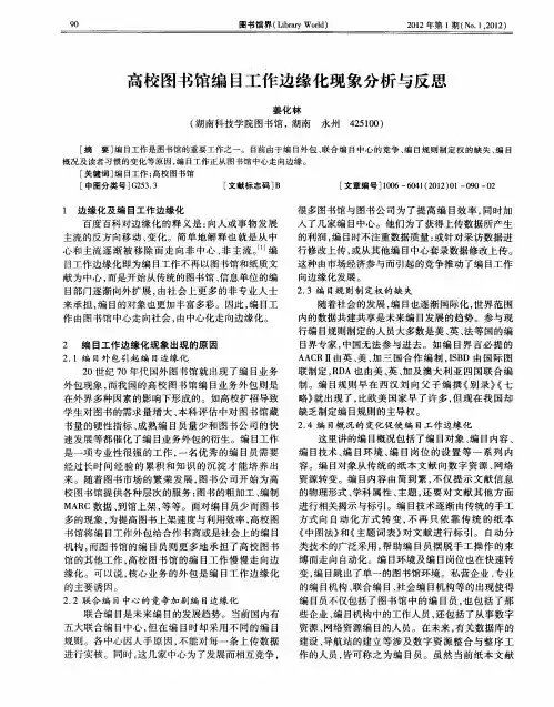 高校图书馆编目工作边缘化现象分析与反思