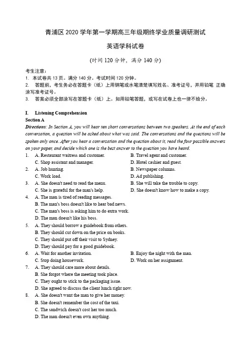 上海市青浦区2021届高三一模英语试卷含答案