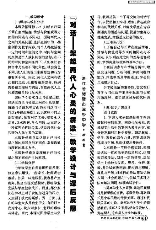 “对话——架起两代人心灵的桥梁”教学设计与课后反思
