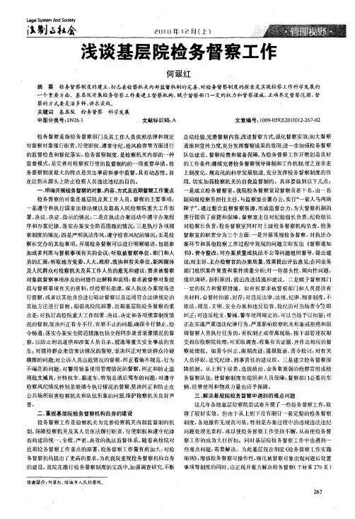 浅谈基层院检务督察工作