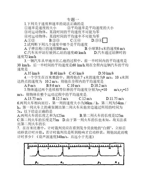 物理作业专题一