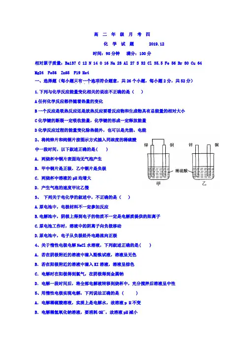 山西省应县第一中学校(又：朔州外国语学校)2019-2020学年高二上学期第四次月考化学试题 Word版含答案