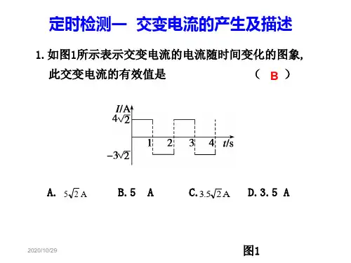 高考物理第一轮复习 交变电流 交变电流的产生及描述课件 新人教版