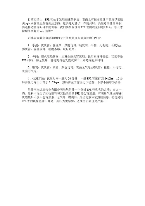如何判断ppr管质量好坏