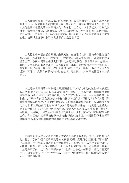 东北民俗