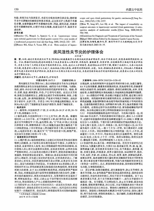 类风湿性关节炎的护理体会