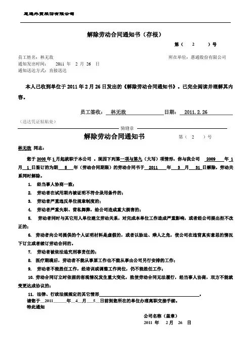 公司解除劳动合同通知书